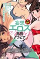 妄想エロス再現グラビア, Weekly SPA! 2021.06.08 (週刊SPA! 2021年6月8日号) P3 No.6d0ffd